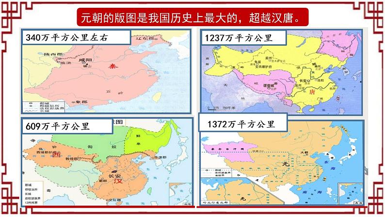 2.11+元朝的统治++课件++2023-2024学年统编版七年级历史下册第5页