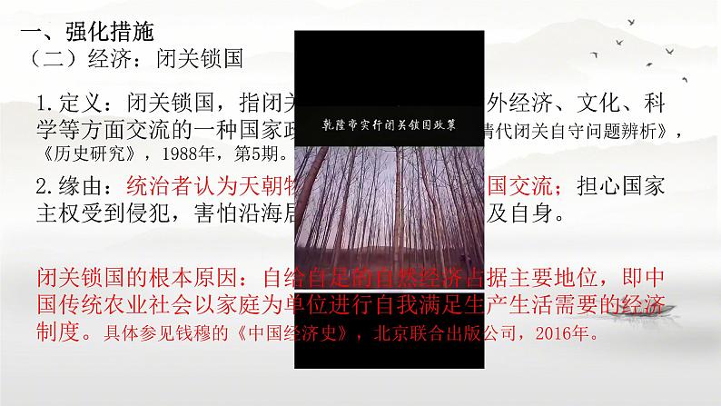 3.20清朝君主专制的强化++课件++2023-2024学年统编版七年级历史下册第6页