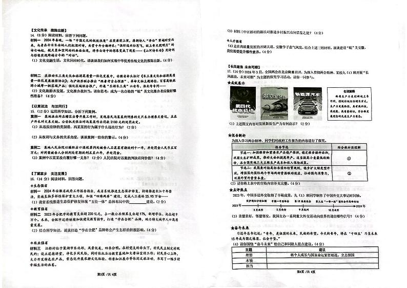 2024年安徽省合肥市合肥经济技术开发区九年级中考一模道德与法治•历史试题02