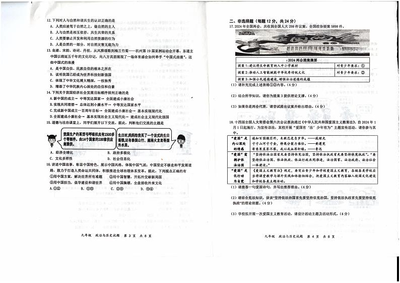 2024年江苏省连云港市九年级中考一模道德与法治•历史试题02