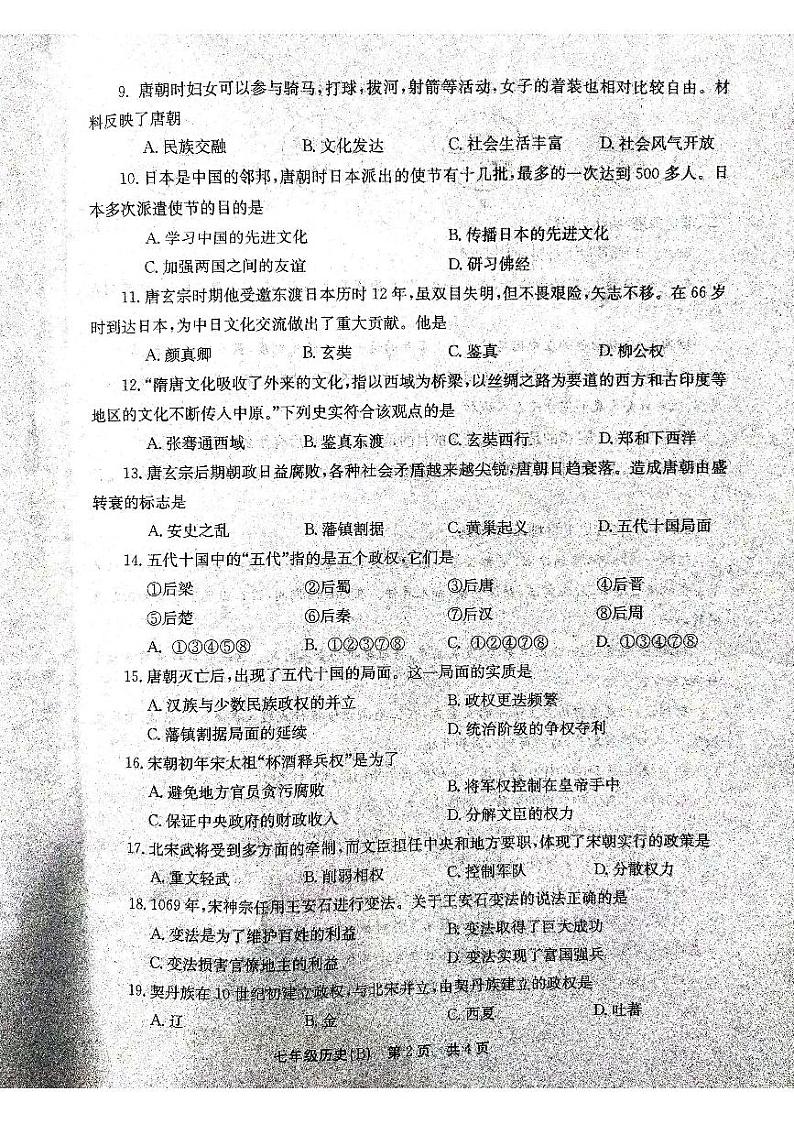 河南省林州市第十一中学2023_2024学年七年级下学期3月月考历史试题第2页