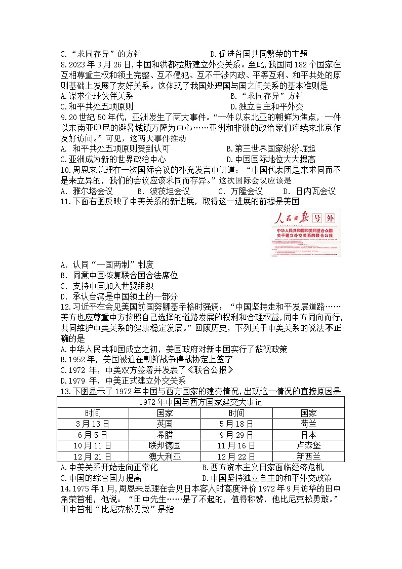 2023—2024学年部编版八年级历史下册第五、六单元综合检测第2页