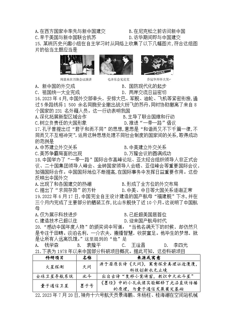 2023—2024学年部编版八年级历史下册第五、六单元综合检测第3页