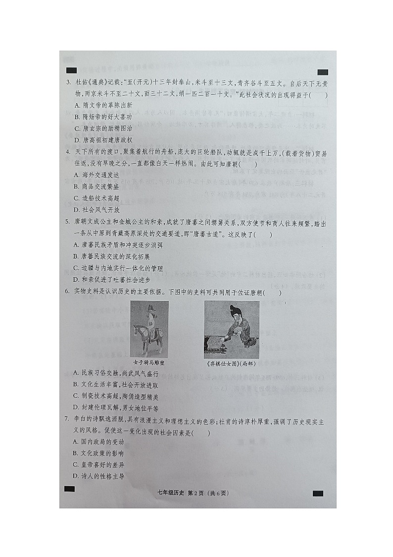 河北省邯郸市广平县第二中学2023-2024学年七年级下学期4月月考历史试题第2页