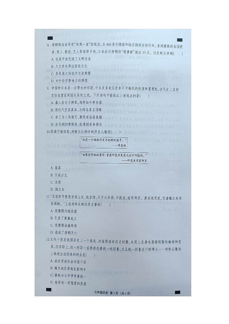 河北省邯郸市广平县第二中学2023-2024学年七年级下学期4月月考历史试题第3页