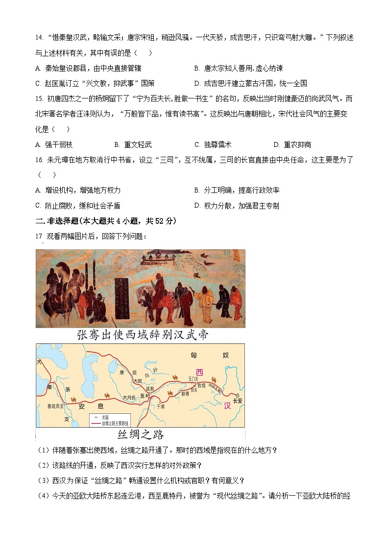 2024年湖南省沅江市琼湖中学中考一模历史试题（原卷版+解析版）03