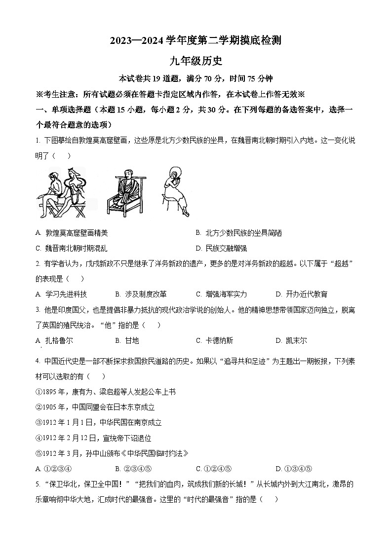 2024年辽宁省锦州市第三初级中学中考一模历史试题（原卷版+解析版）01
