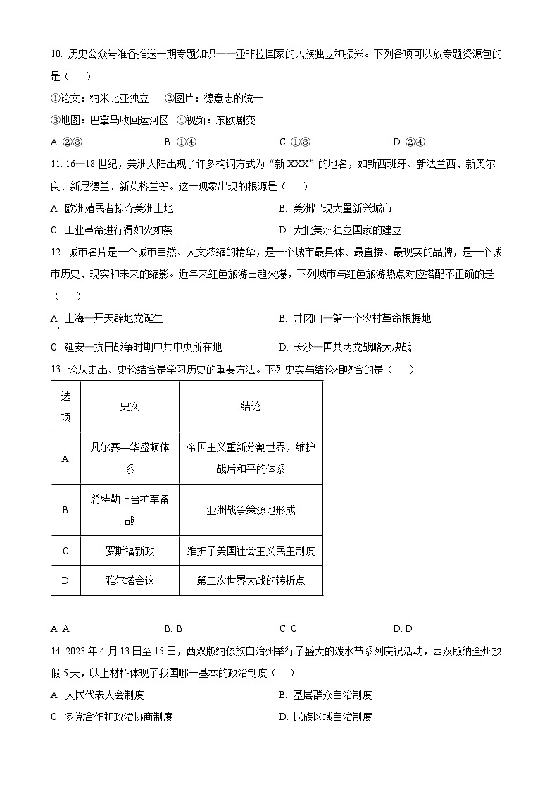 2024年辽宁省锦州市第三初级中学中考一模历史试题（原卷版+解析版）03