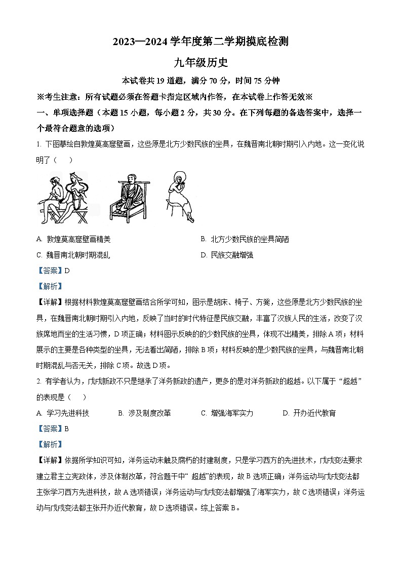 2024年辽宁省锦州市第三初级中学中考一模历史试题（原卷版+解析版）01