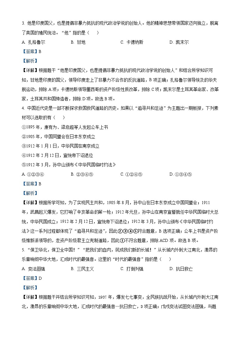 2024年辽宁省锦州市第三初级中学中考一模历史试题（原卷版+解析版）02