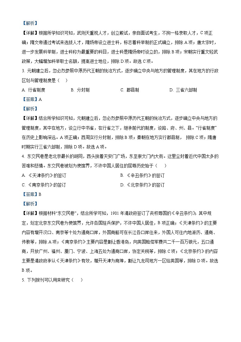 2024年陕西省宝鸡市中考一模历史试题（原卷版+解析版）02