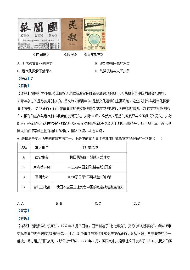 2024年陕西省宝鸡市中考一模历史试题（原卷版+解析版）03