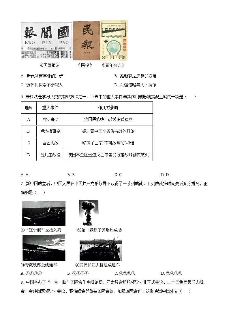 2024年陕西省宝鸡市中考一模历史试题（原卷版+解析版）02