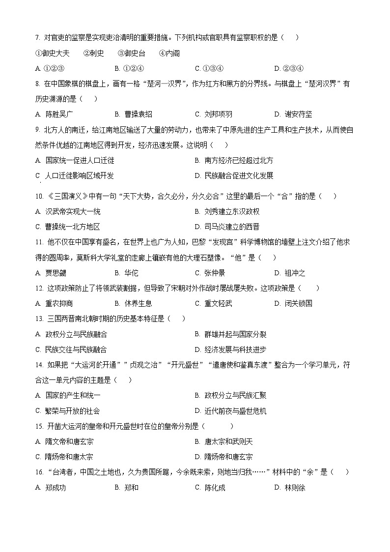 2024年黑龙江省齐齐哈尔市部分学校联考中考一模历史试题（原卷版+解析版）02