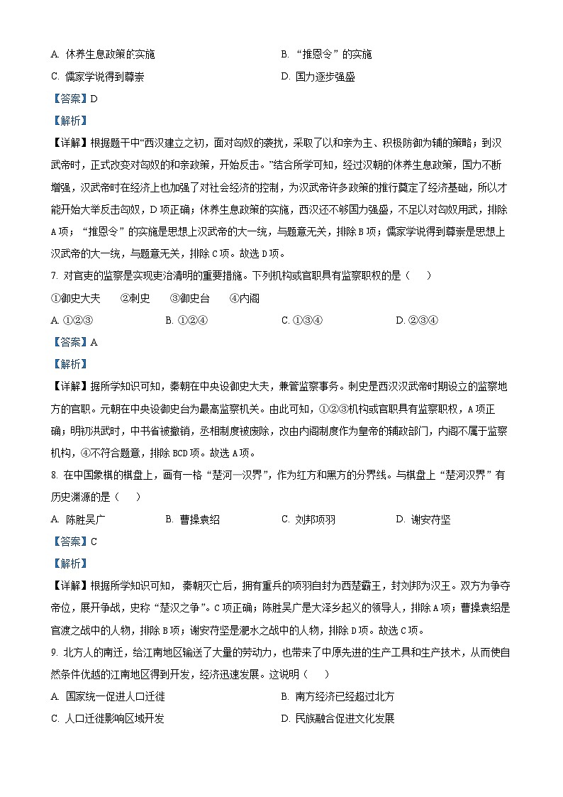 2024年黑龙江省齐齐哈尔市部分学校联考中考一模历史试题（原卷版+解析版）03