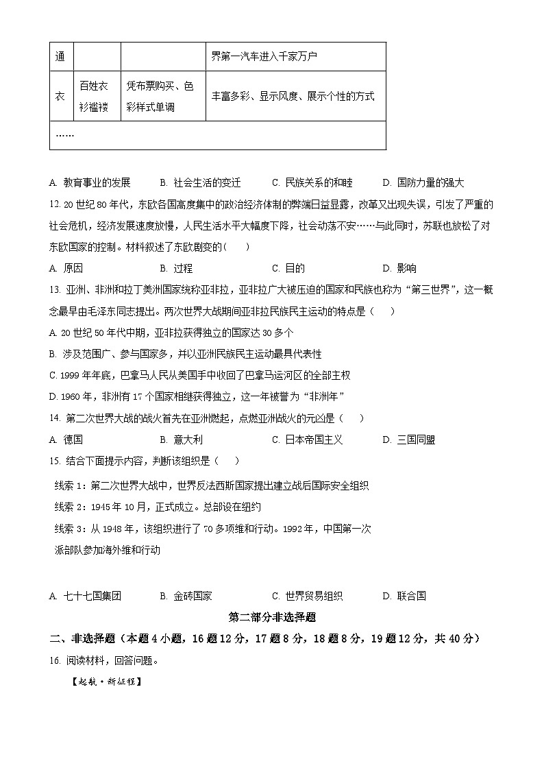 2024年辽宁省抚顺市望花区中考三模历史试题（原卷版）第3页