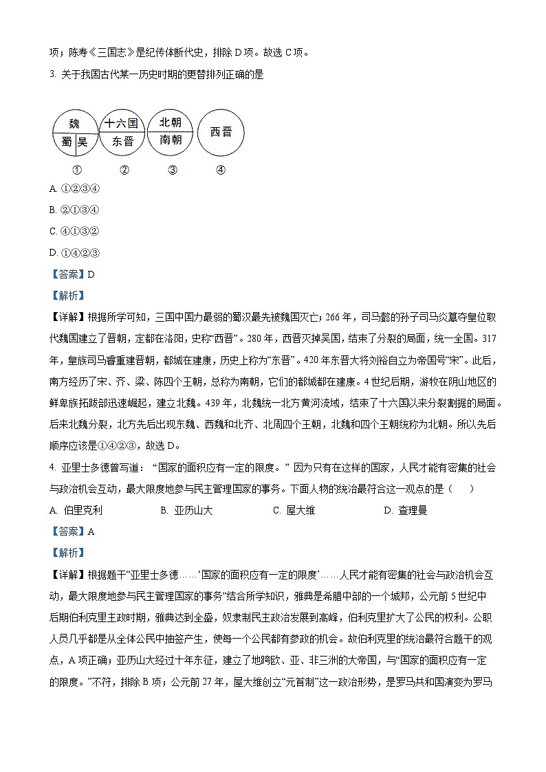 2024年江苏省淮安市金湖县中考一模历史试题（原卷版+解析版）02