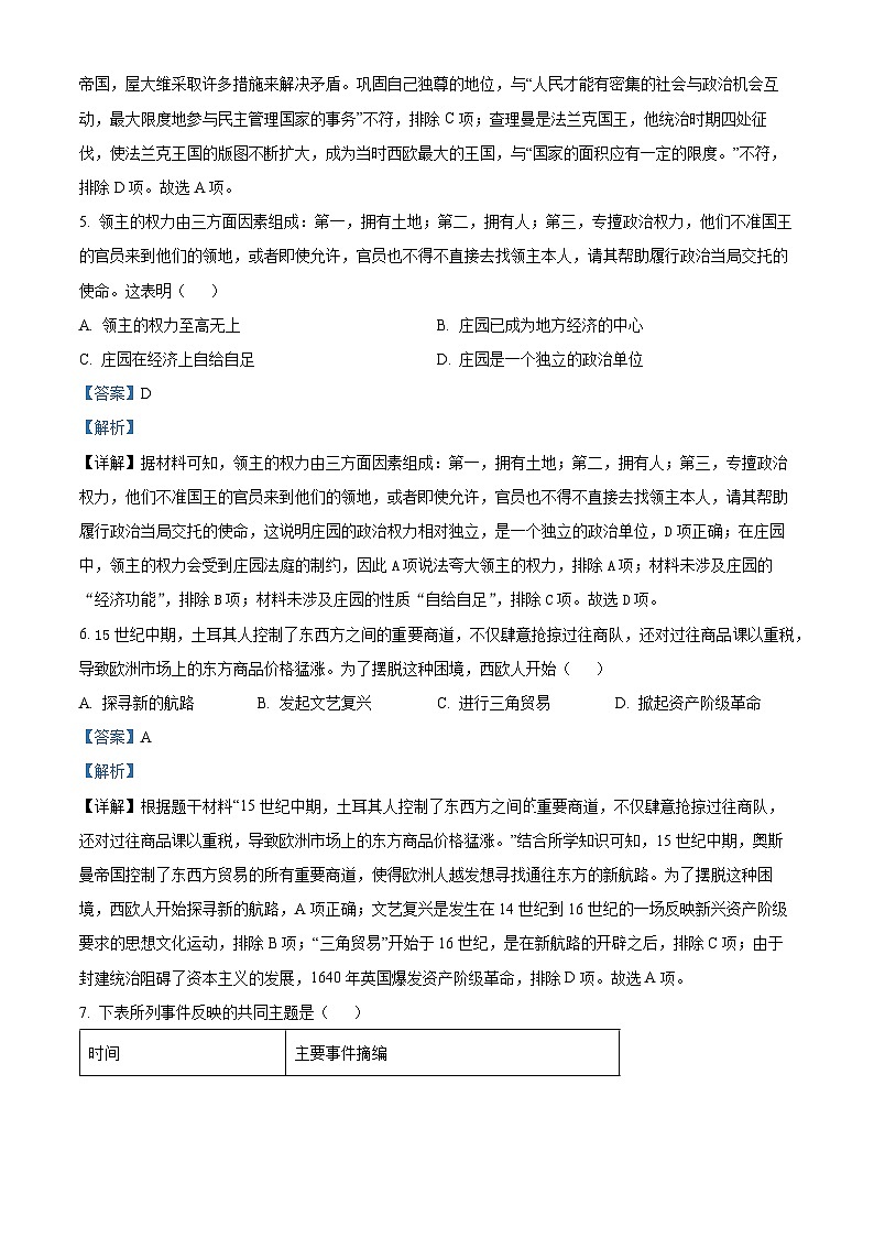 2024年江苏省淮安市金湖县中考一模历史试题（原卷版+解析版）03