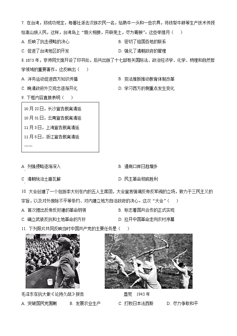 2024年河南省商丘市第一中学中考一模历史试题（原卷版）第2页