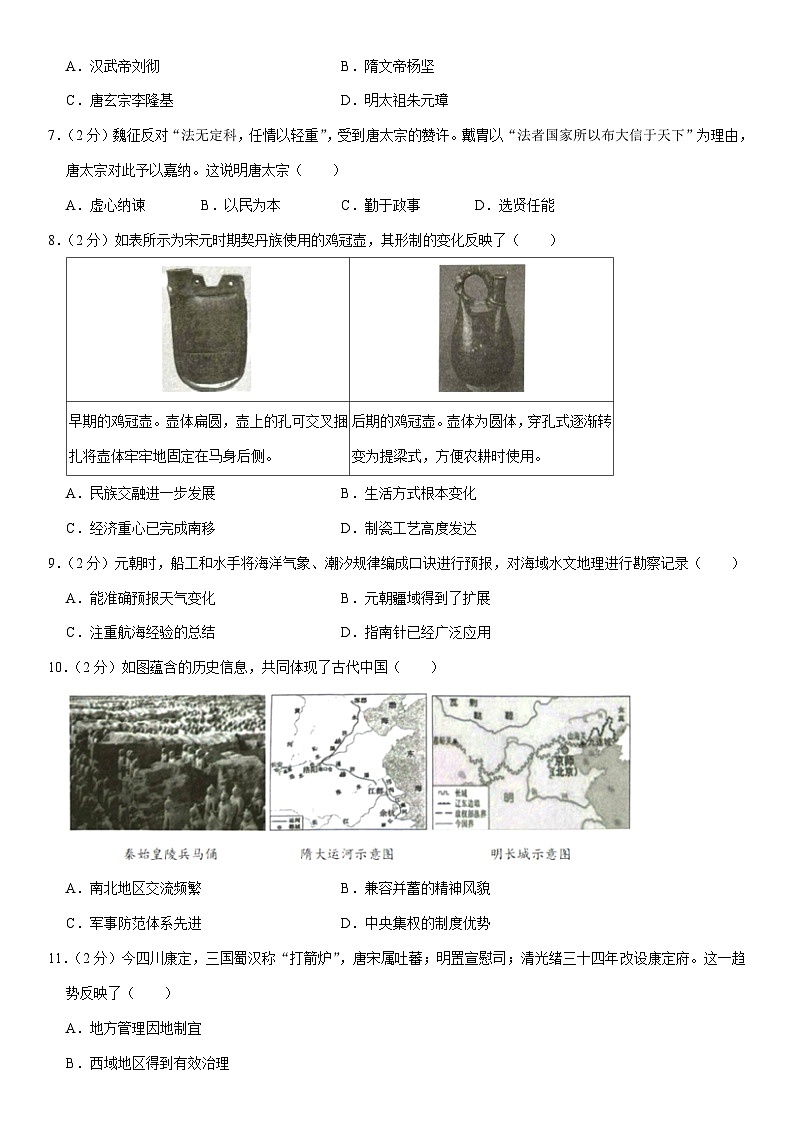 2024年广东省佛山市九年级中考历史一模试卷02
