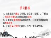 第6课 北宋的政治 课件 初中历史人教版七年级下册
