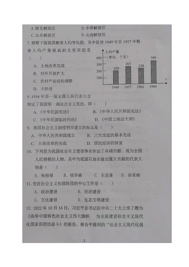 2024年四川省内江市威远县凤翔中学中考一模考试历史试题（图片版无答案）02