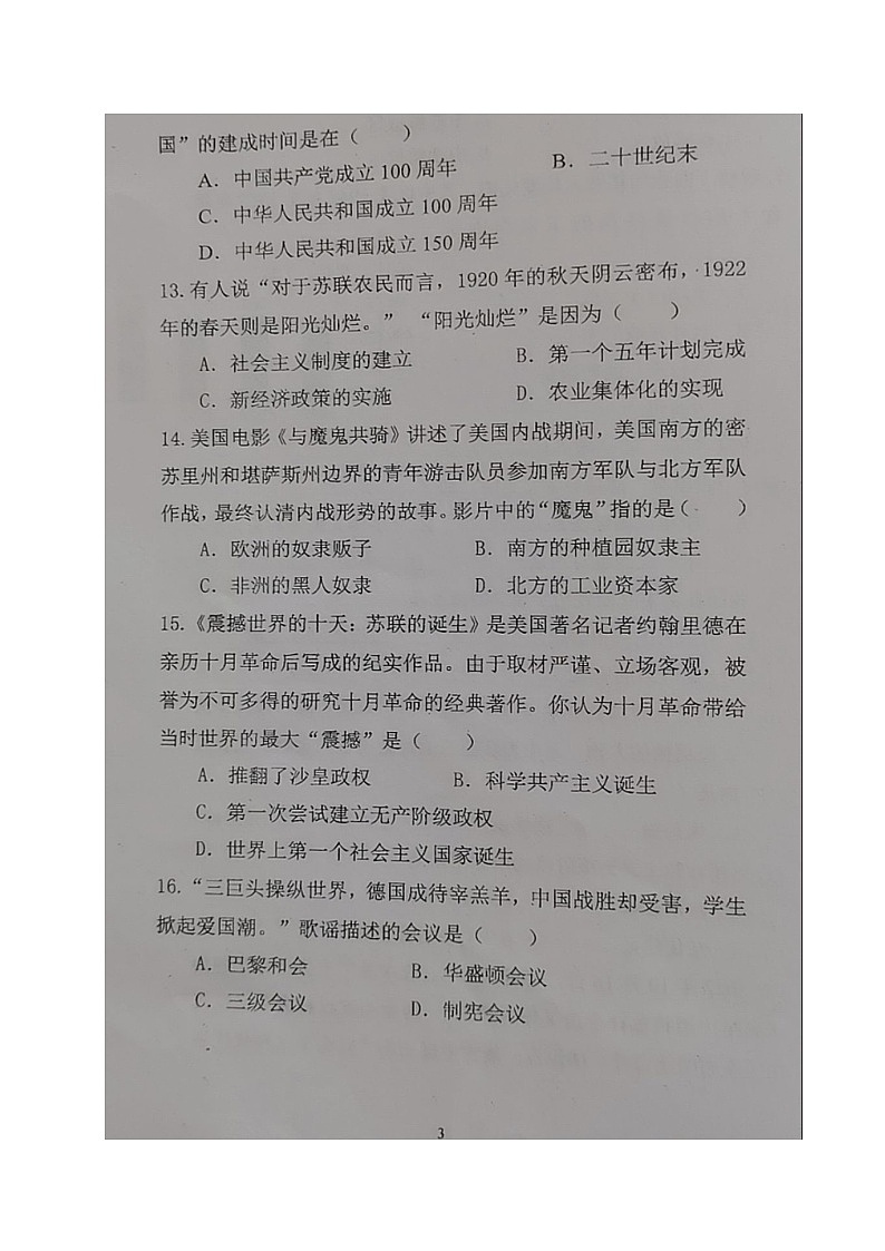 2024年四川省内江市威远县凤翔中学中考一模考试历史试题（图片版无答案）03