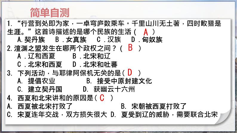 第7课 辽、西夏与北宋的并立 复习课 课件第7页