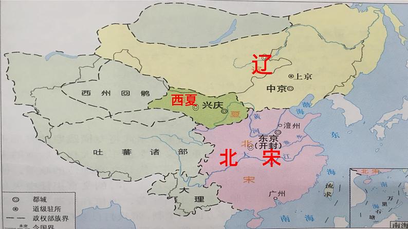 第7课 辽、西夏与北宋的并立 课件 初中历史人教部编七年级下册02