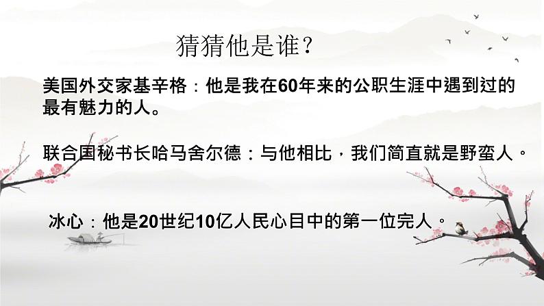 第16课 独立自主的和平外交 课件 初中历史人教部编版八年级下册第1页