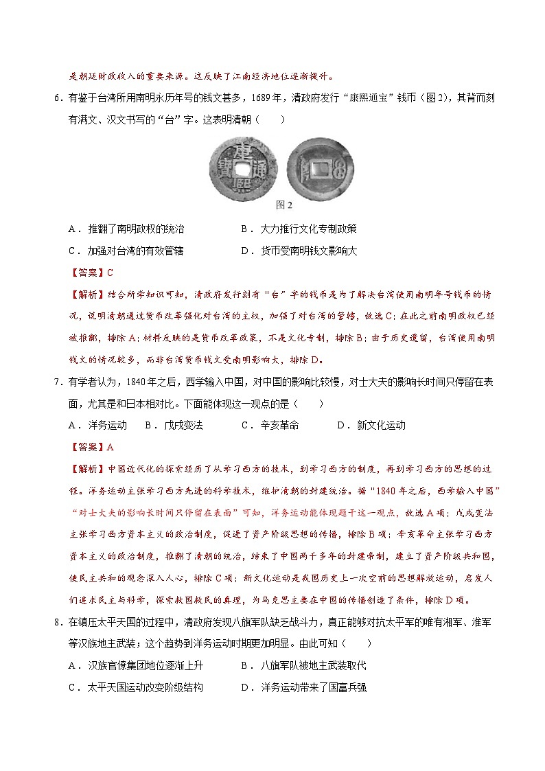 2024年中考第一次模拟考试题：历史（福建卷）（全解全析）03