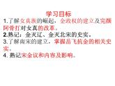 第8课 金与南宋的对峙 课件 初中历史人教部编版七年级下册