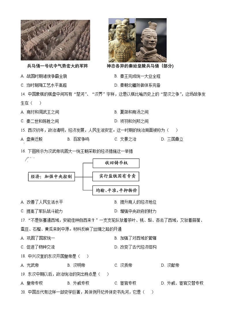 福建省厦门外国语学校海沧附属学校教育集团七年级2023-2024学年上学期期末历史试题03