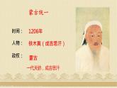 第10课 蒙古族的兴起与元朝的建立 课件