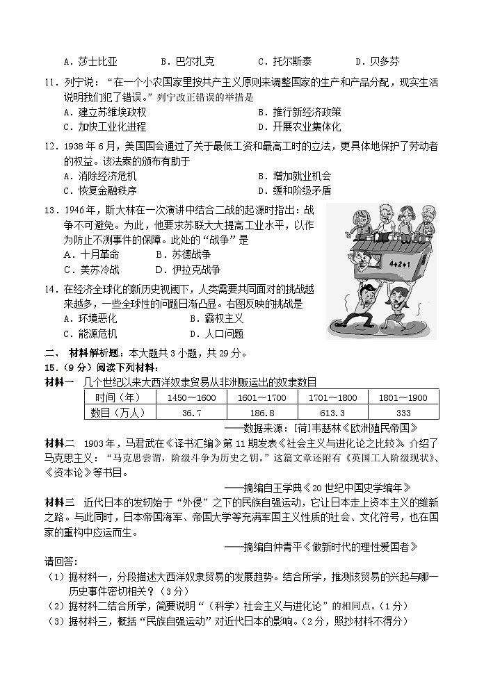 2024年江苏省常州市金坛区九年级中考一模历史试题02
