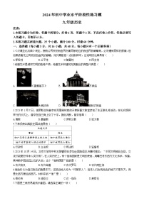 湖南省衡阳市衡南县2023-2024学年九年级下学期4月月考历史试题