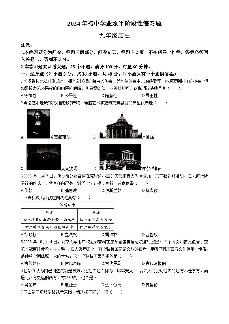 湖南省衡阳市衡南县2023-2024学年九年级下学期4月月考历史试题01