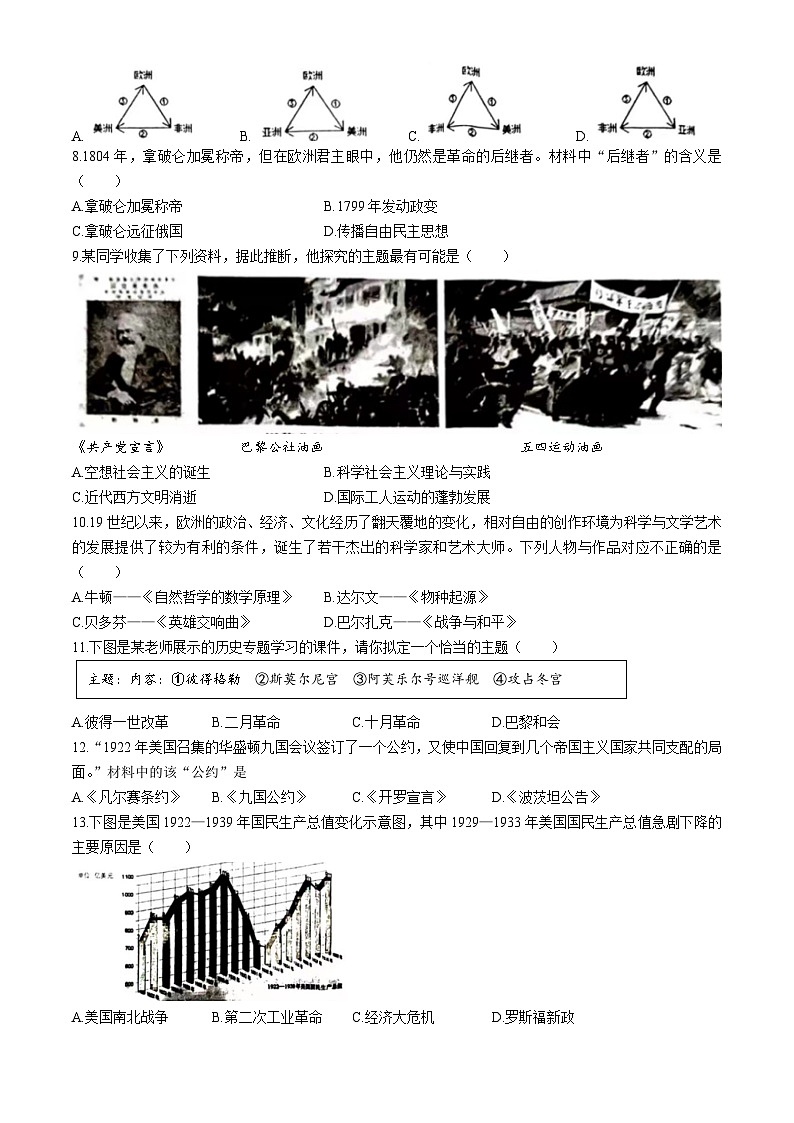 湖南省衡阳市衡南县2023-2024学年九年级下学期4月月考历史试题02