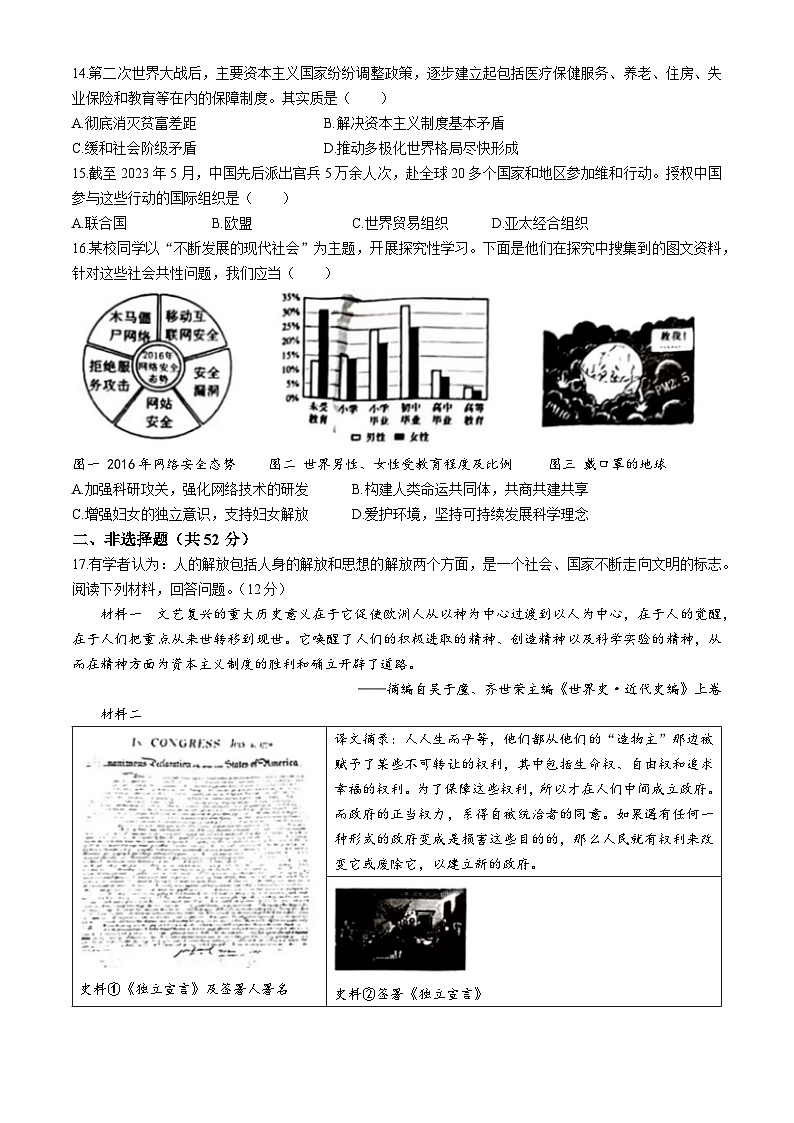 湖南省衡阳市衡南县2023-2024学年九年级下学期4月月考历史试题03
