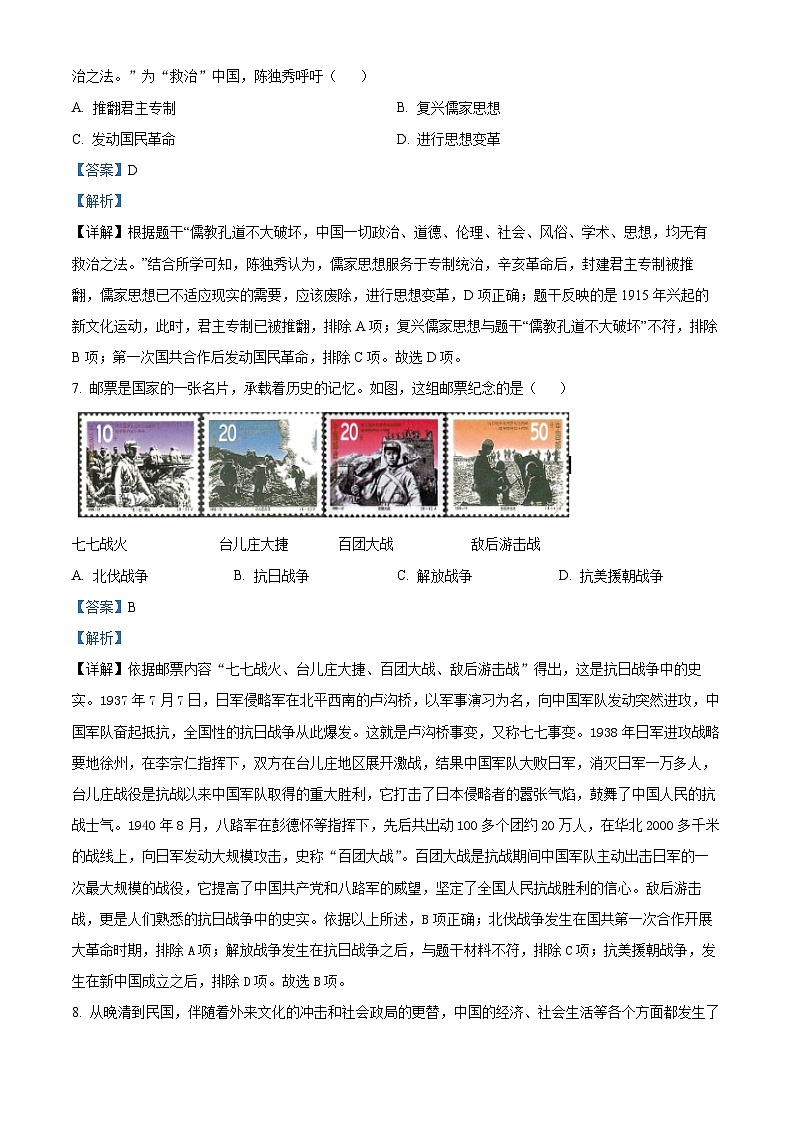 2024年广西柳州市中考一模历史试题（原卷版+解析版）03