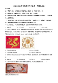 2024年河南省焦作市中考一模历史试题（原卷版+解析版）