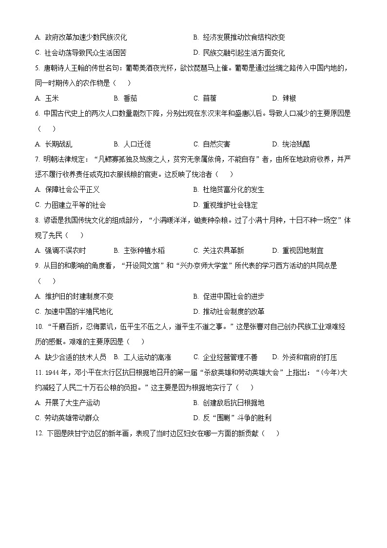 2024年河南省焦作市中考一模历史试题（原卷版+解析版）02