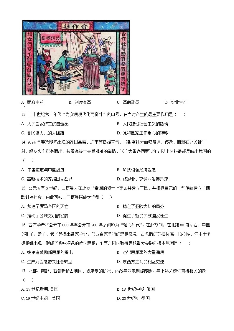 2024年河南省焦作市中考一模历史试题（原卷版+解析版）03