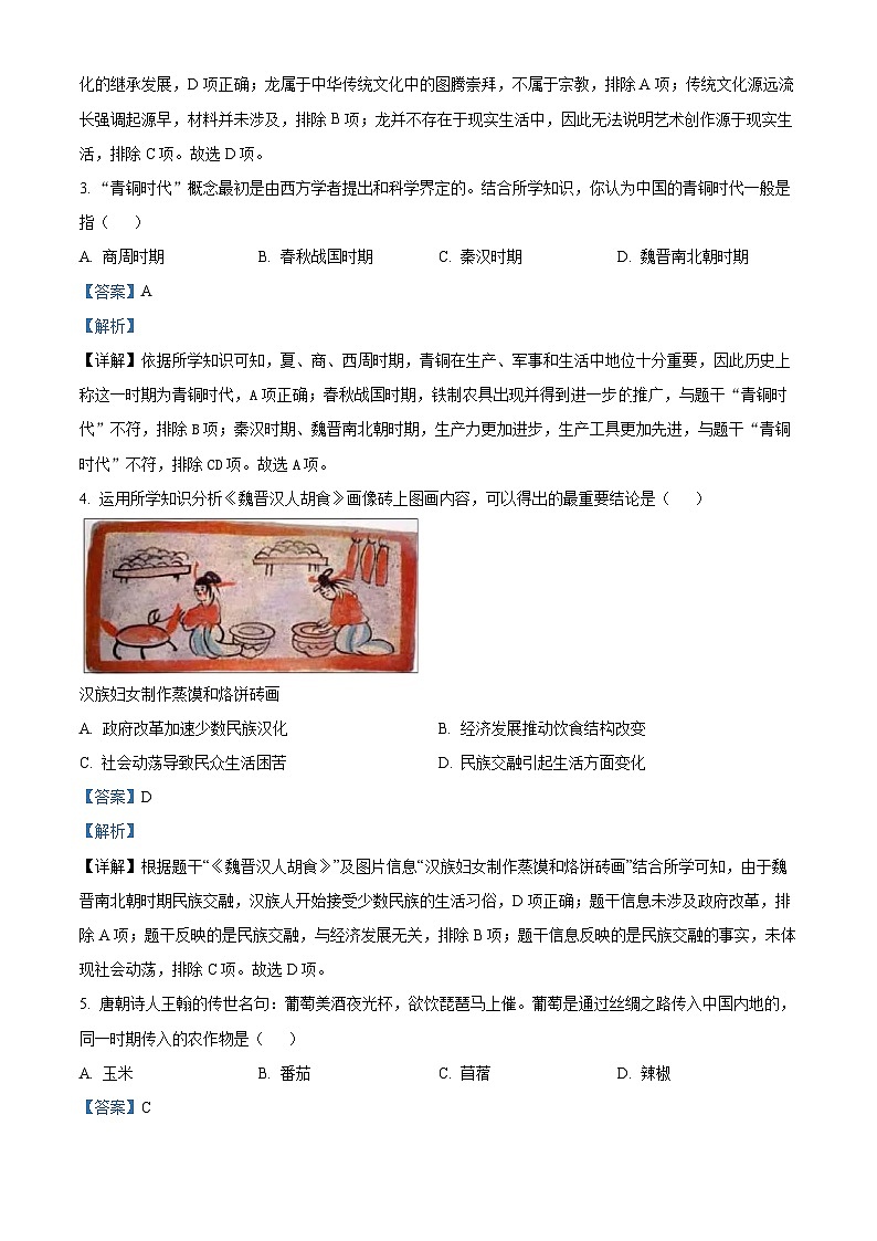 2024年河南省焦作市中考一模历史试题（原卷版+解析版）02