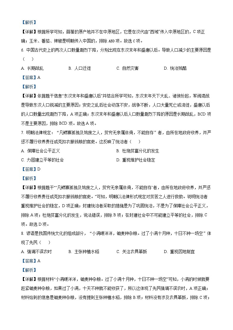 2024年河南省焦作市中考一模历史试题（原卷版+解析版）03
