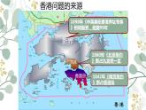 部编版八年级下册历史第13课 香港和澳门回归祖国教学设计、课件、课堂实录