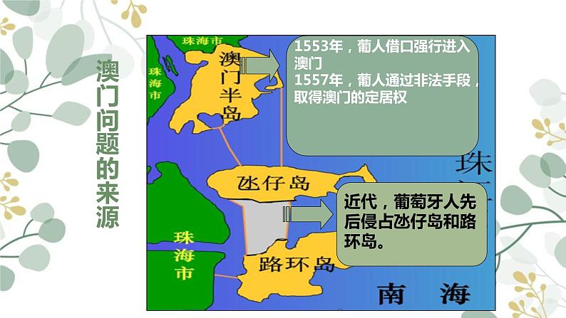 第13课 香港和澳门回归祖国  课件第5页