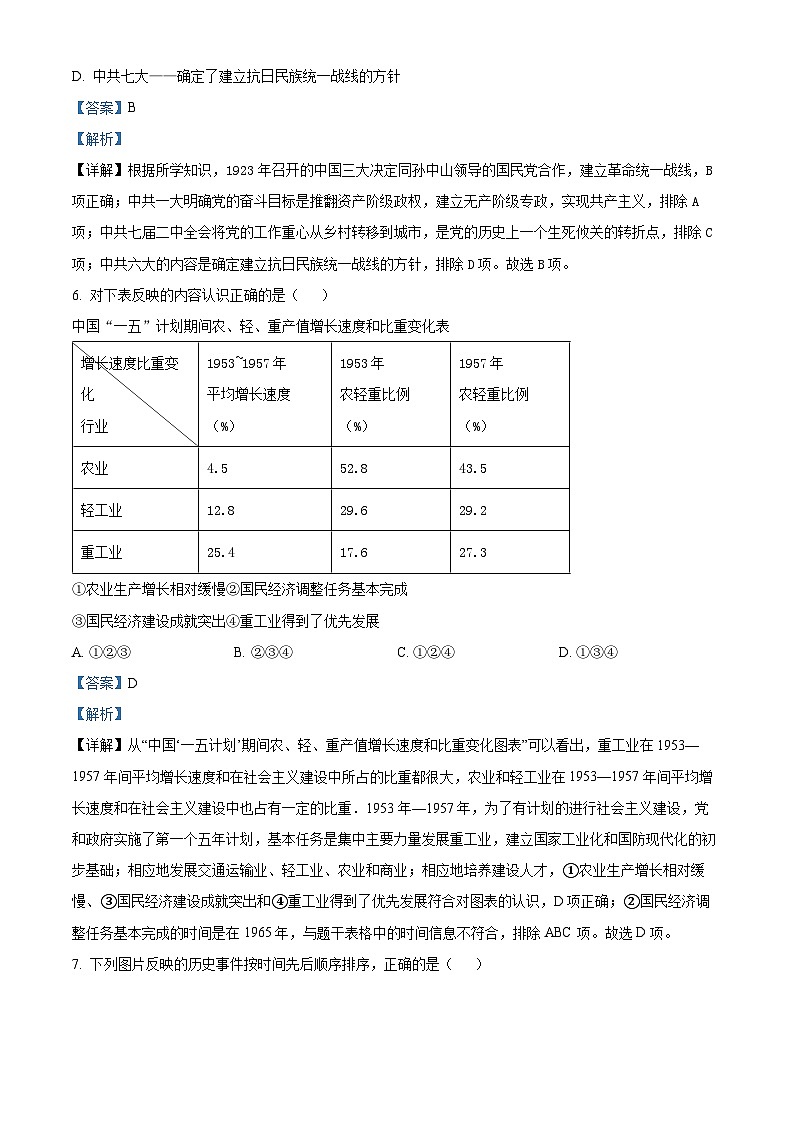 2024年陕西省西安市高新第一中学博雅班中考一模历史试题（解析版）第3页