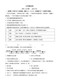 2024年陕西省西安市高新第一中学博雅班中考一模历史试题（原卷版+解析版）