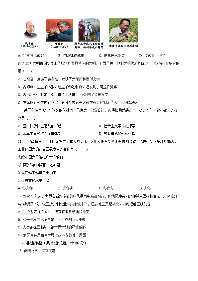 2024年陕西省西安市高新第一中学博雅班中考一模历史试题（原卷版）第3页